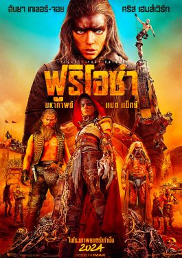 ดูหนังออนไลน์ฟรี เรื่อง Furiosa A Mad Max Saga (2024) ฟูริโอซ่า มหากาพย์ แมด แม็กซ์ พากย์ไทย เต็มเรื่อง